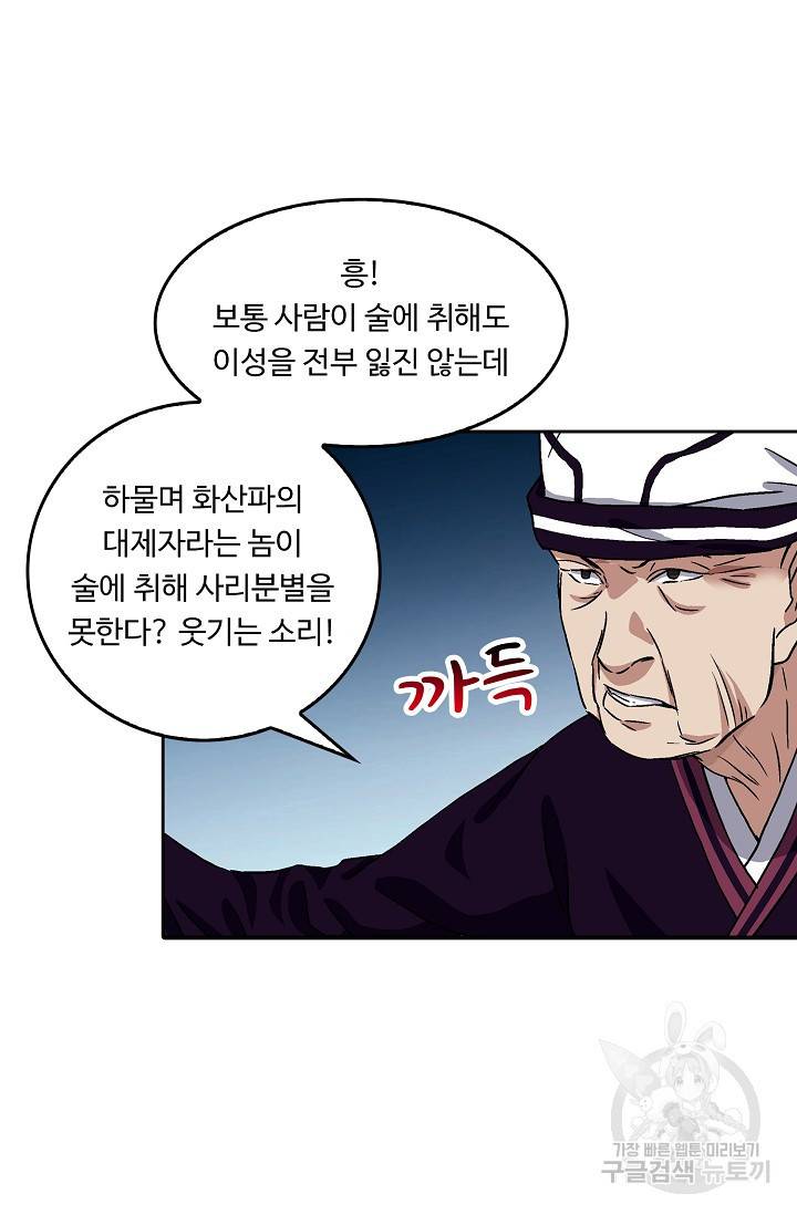 소오강호 9화 51