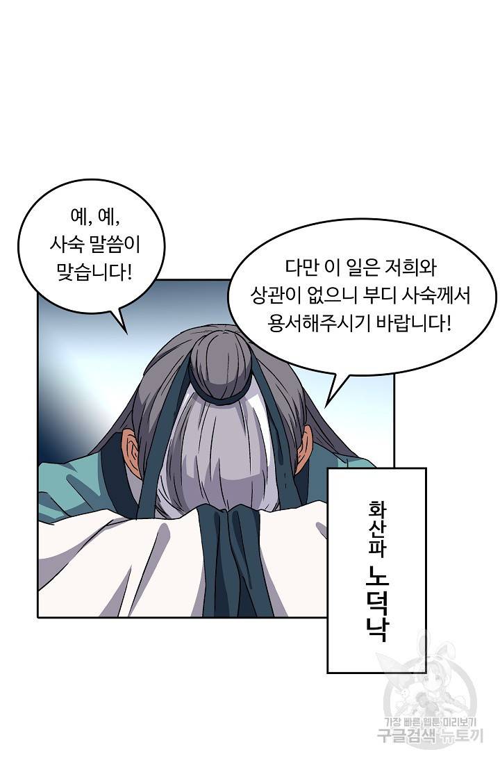 소오강호 9화 52