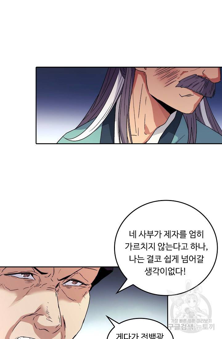 소오강호 9화 54