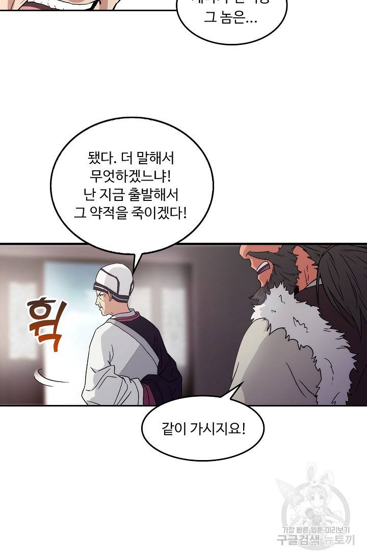 소오강호 9화 55