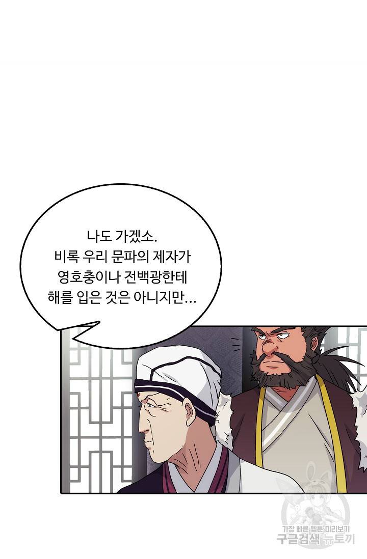 소오강호 9화 56