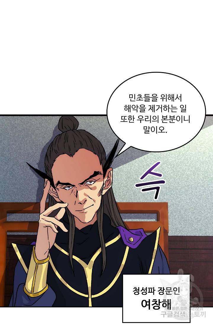 소오강호 9화 57