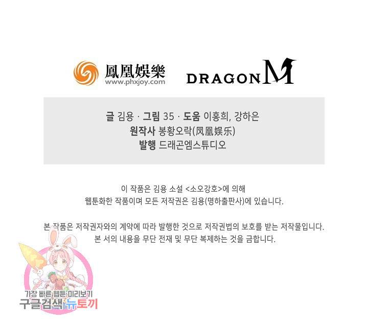 소오강호 9화 60