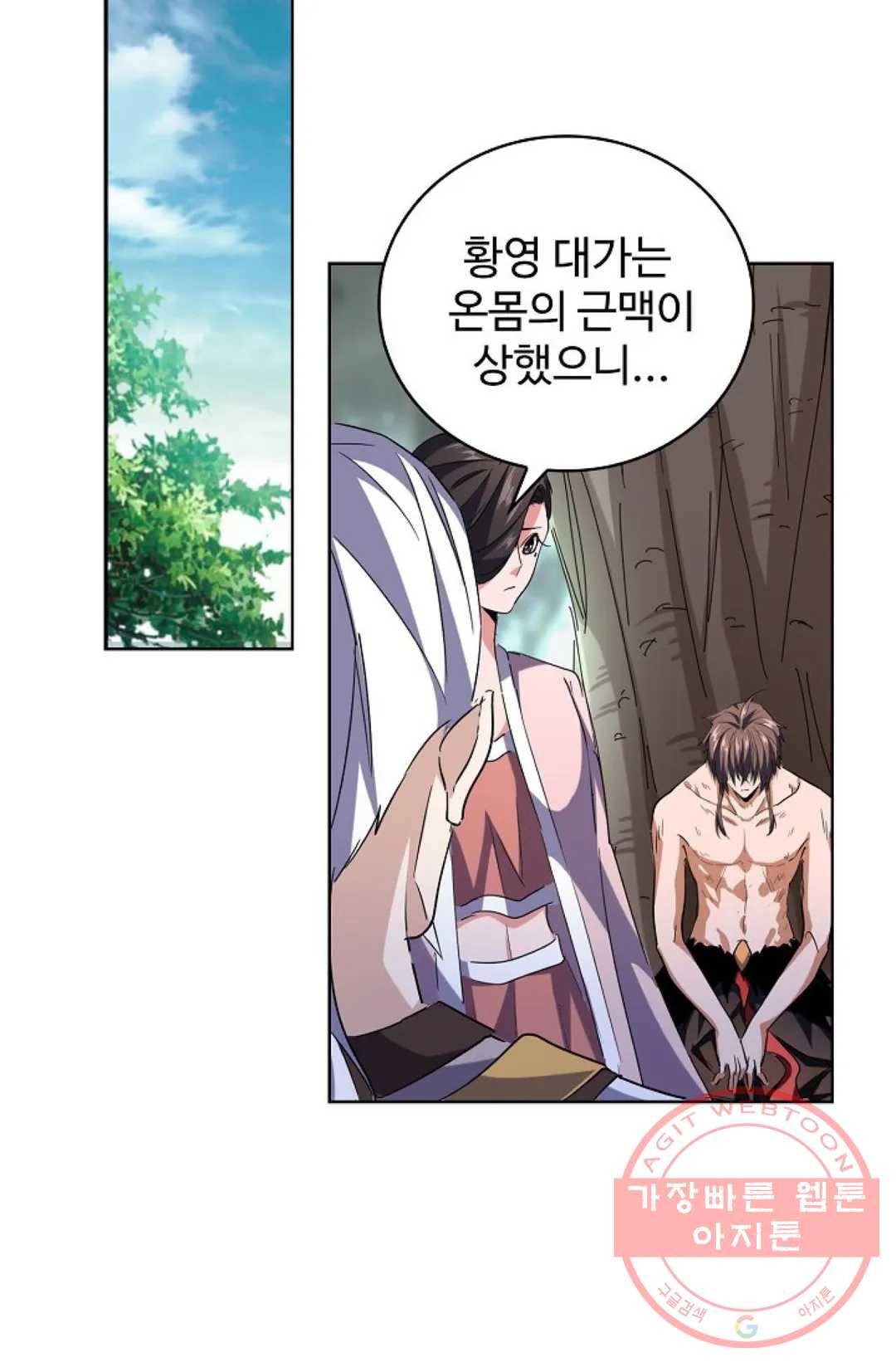 마황의 귀환 196화 4