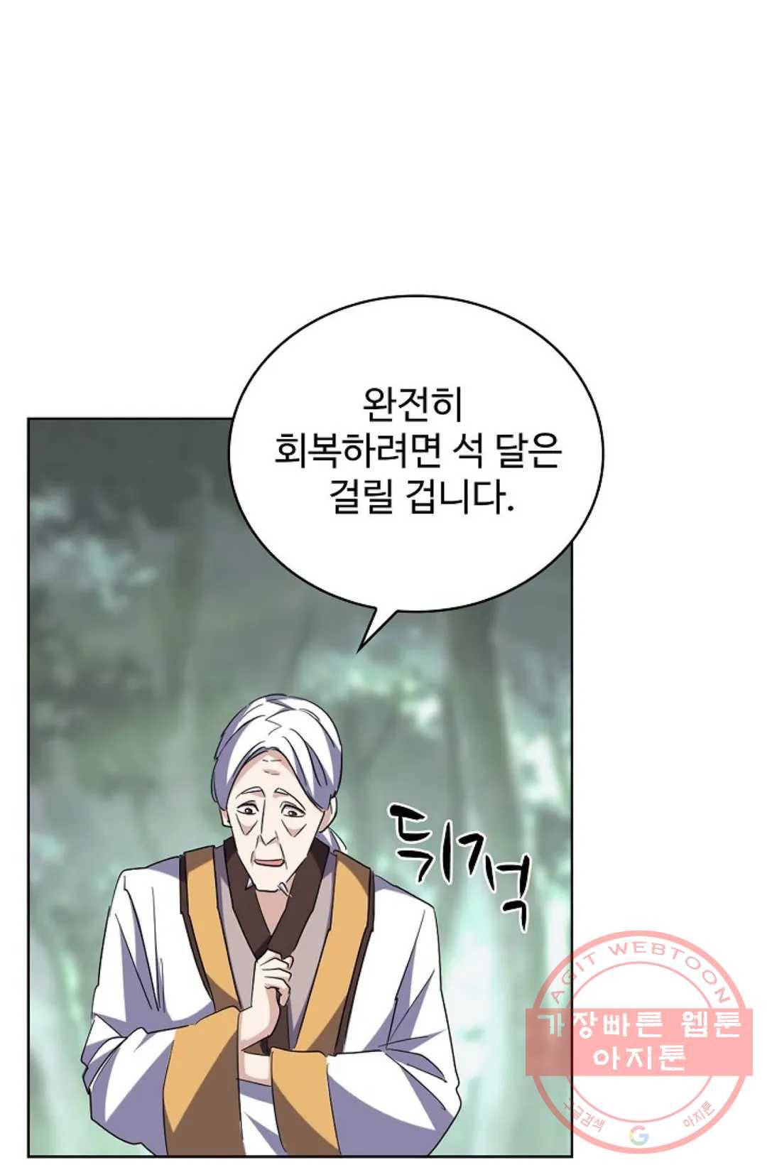 마황의 귀환 196화 5