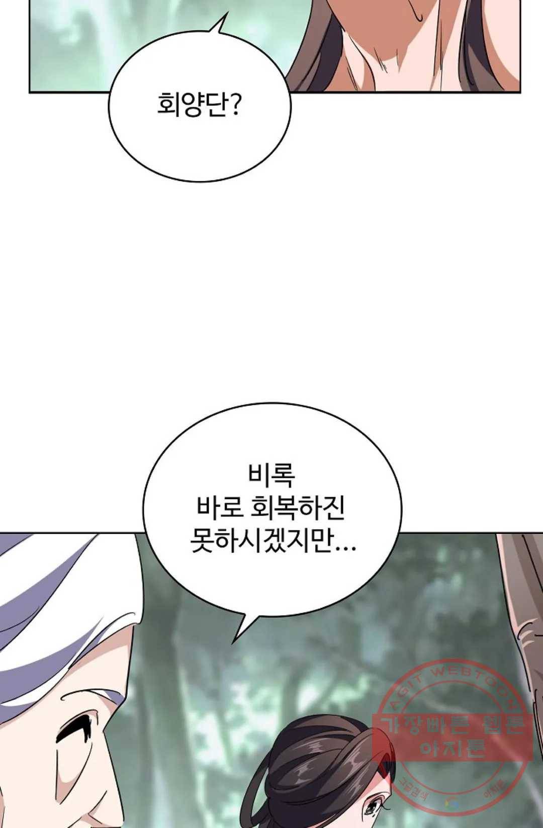 마황의 귀환 196화 9