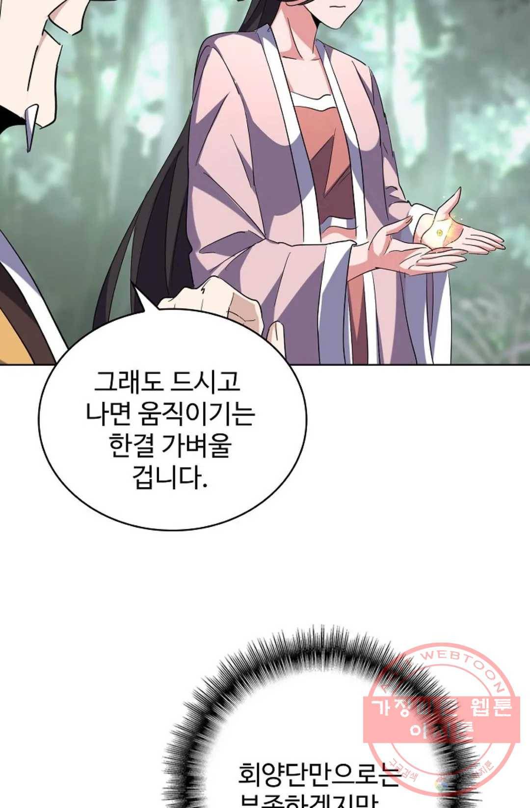 마황의 귀환 196화 10