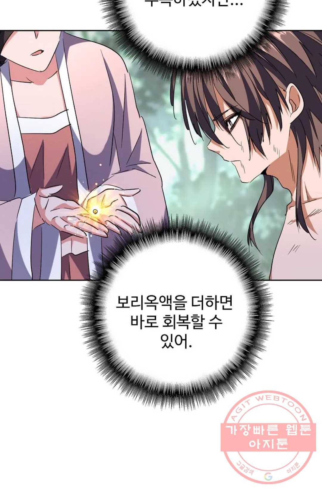 마황의 귀환 196화 11