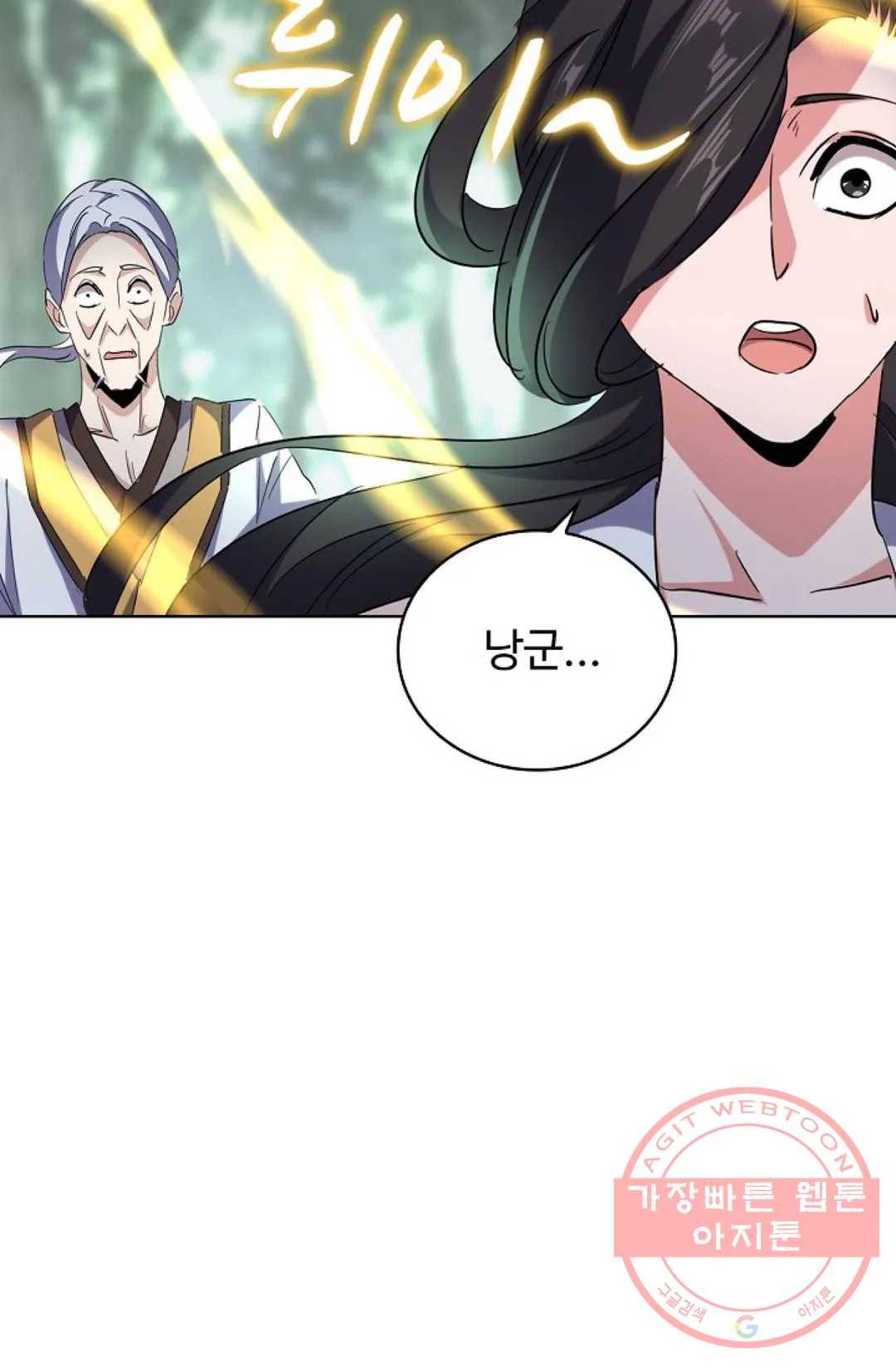 마황의 귀환 196화 15