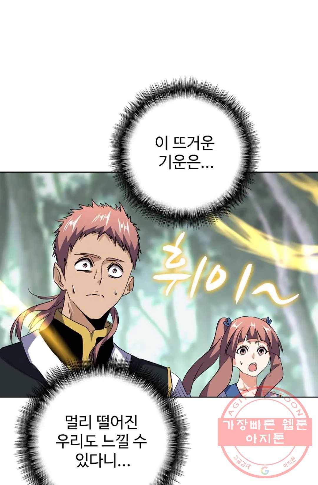 마황의 귀환 196화 16
