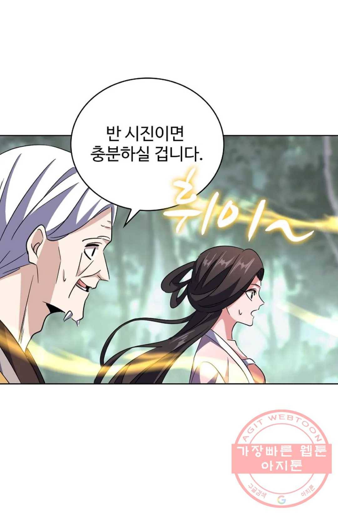 마황의 귀환 196화 18