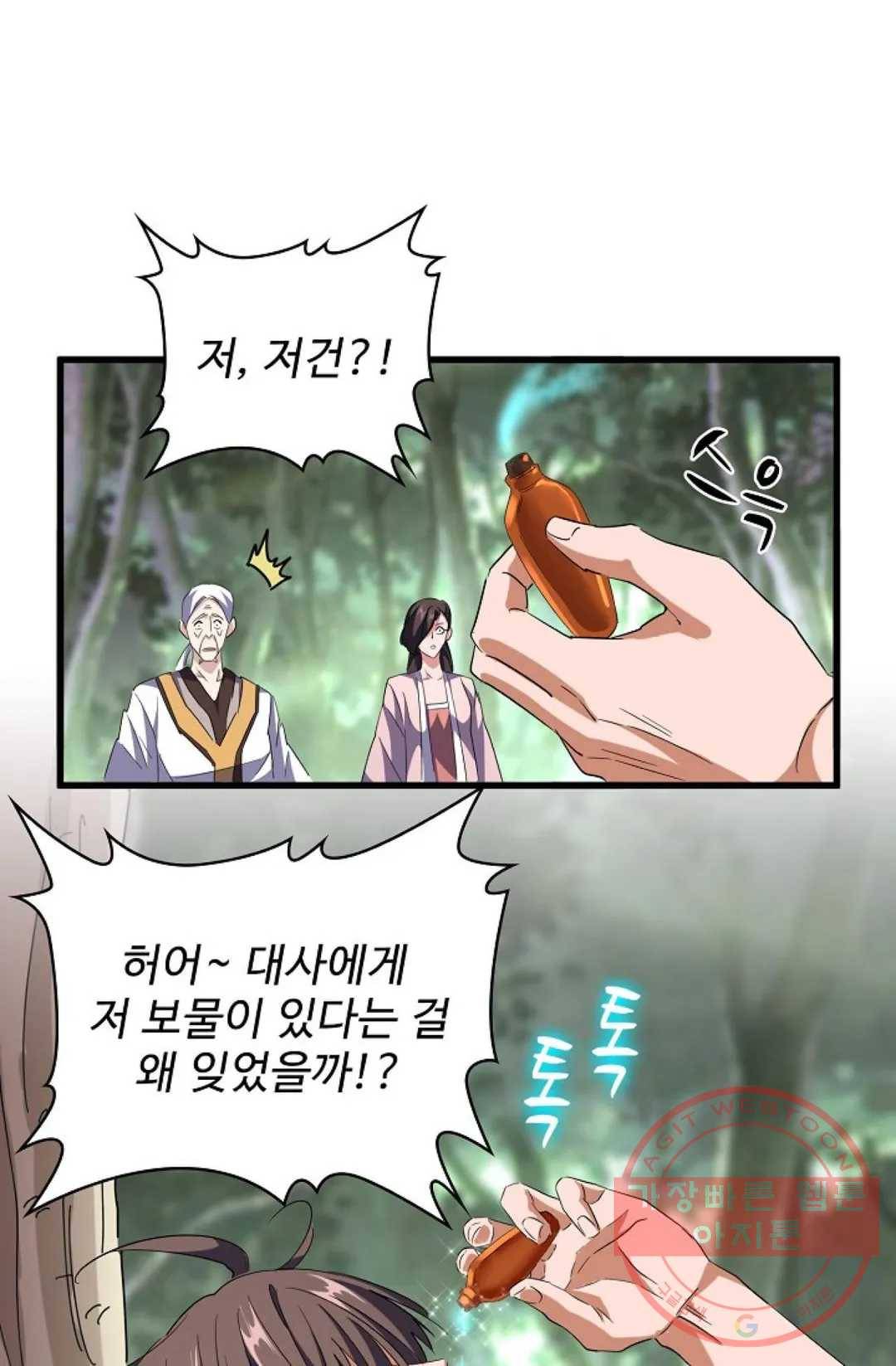 마황의 귀환 196화 19