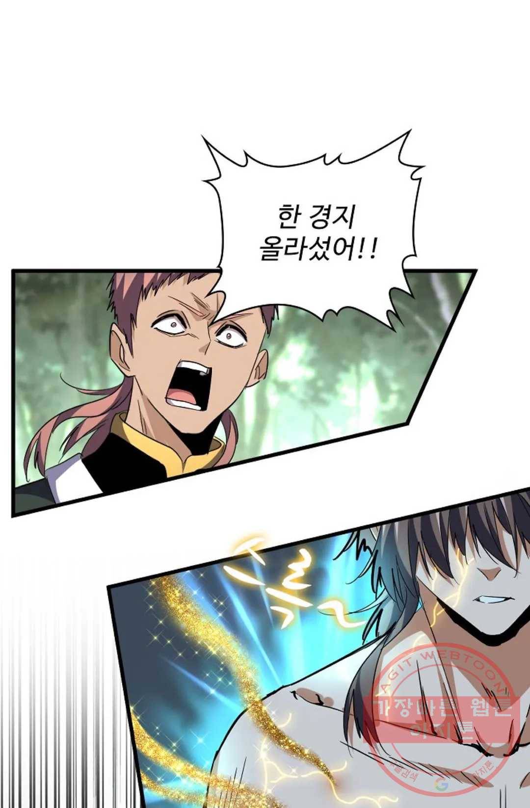 마황의 귀환 196화 26