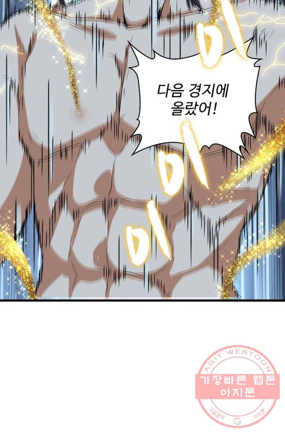 마황의 귀환 196화 28