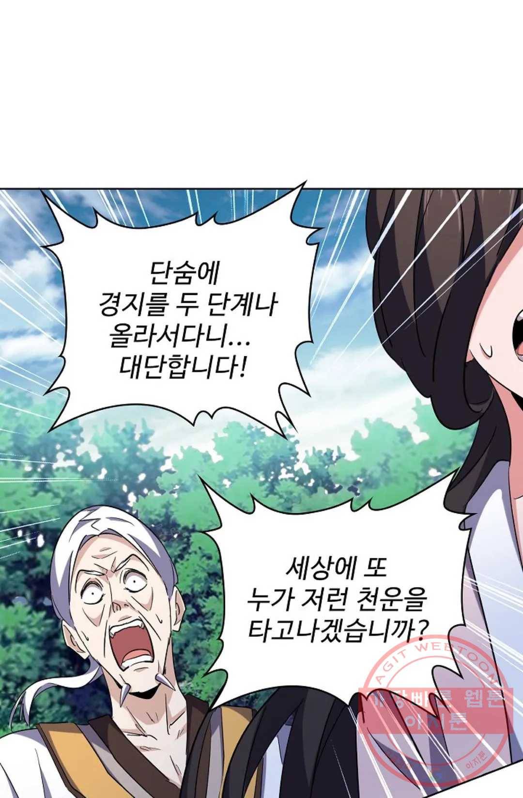 마황의 귀환 196화 29