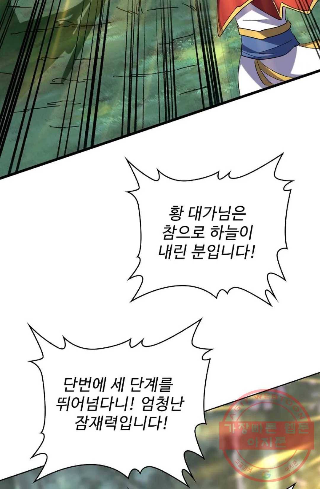 마황의 귀환 196화 33
