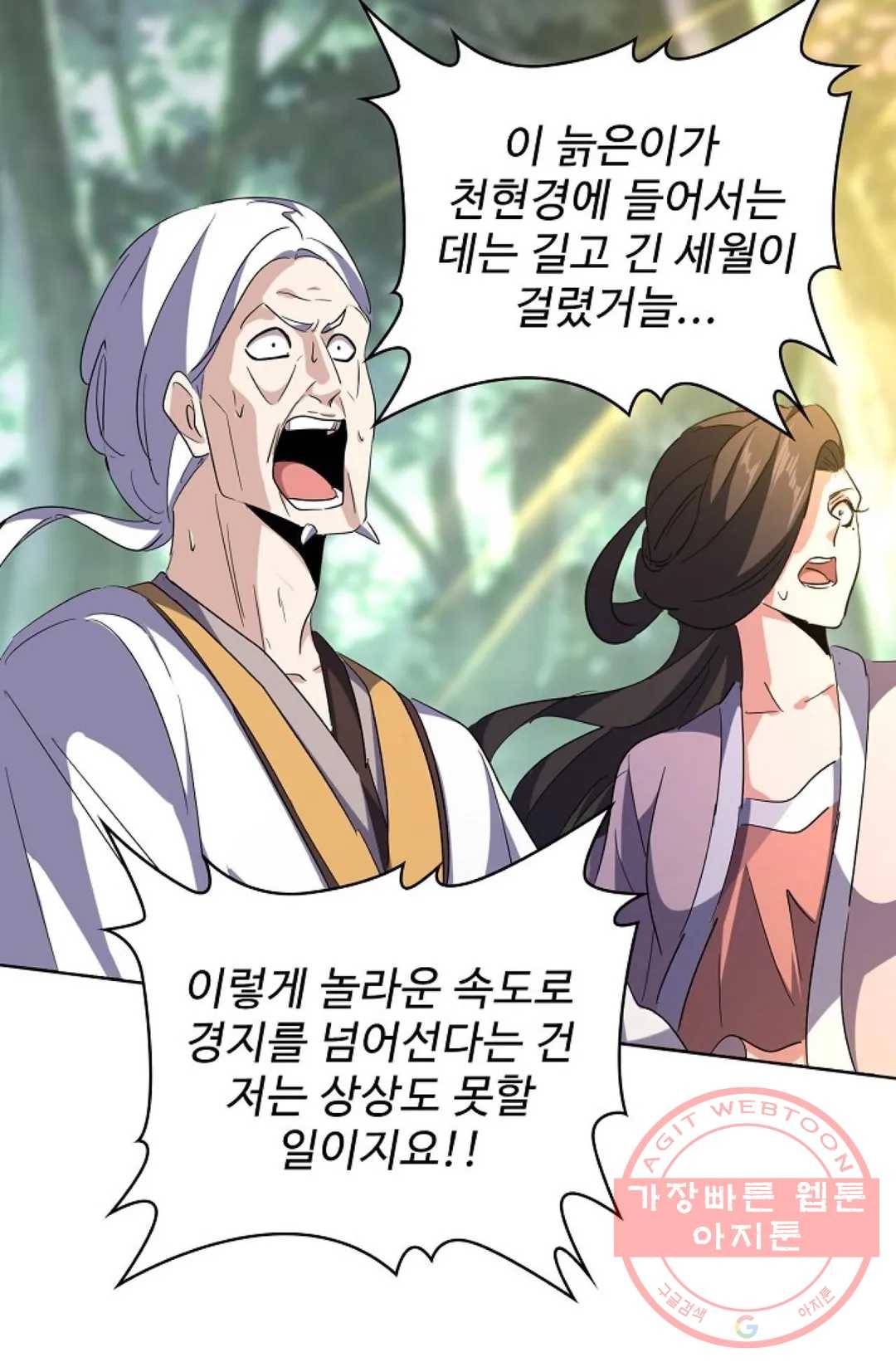 마황의 귀환 196화 34