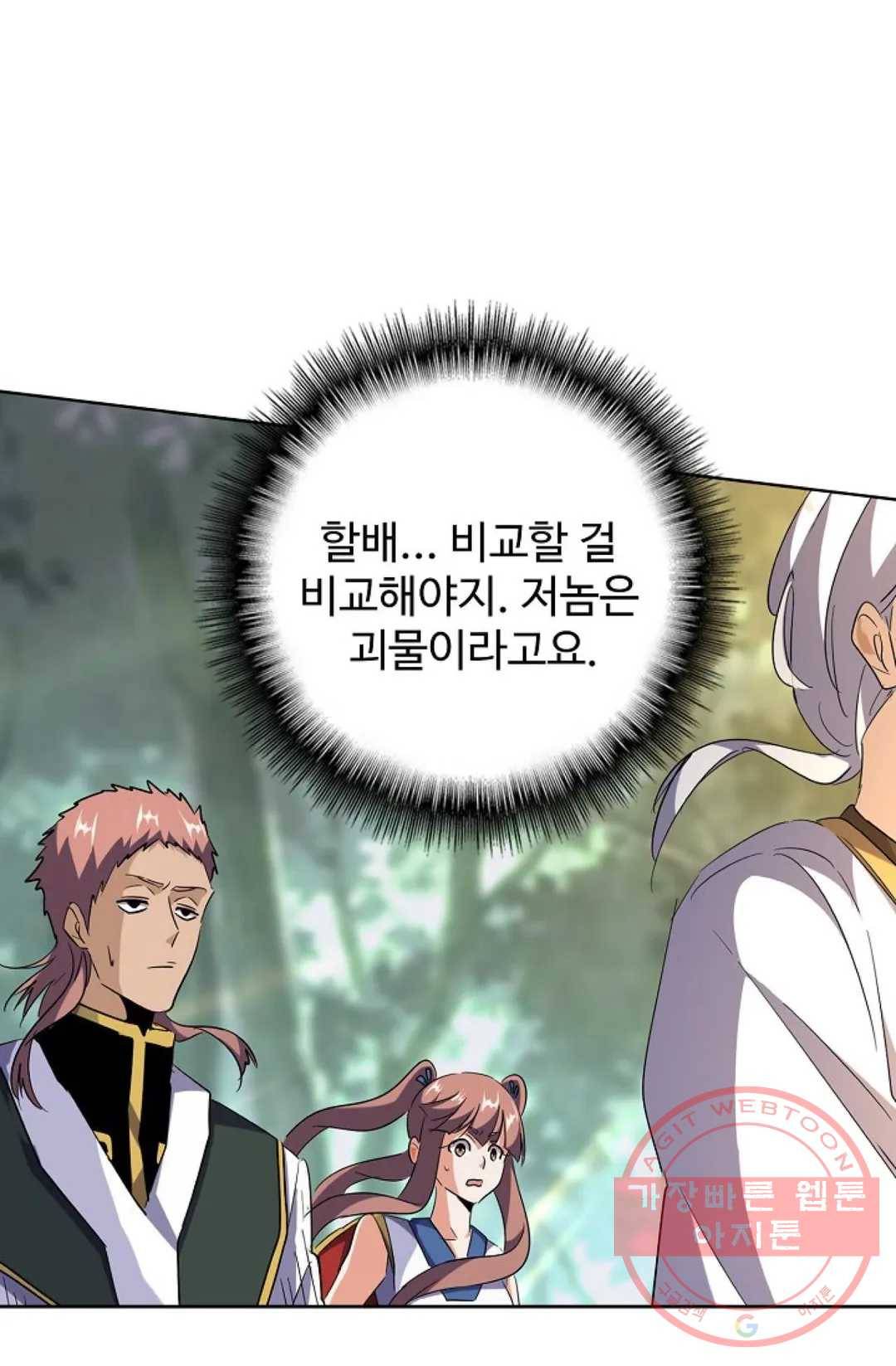 마황의 귀환 196화 35