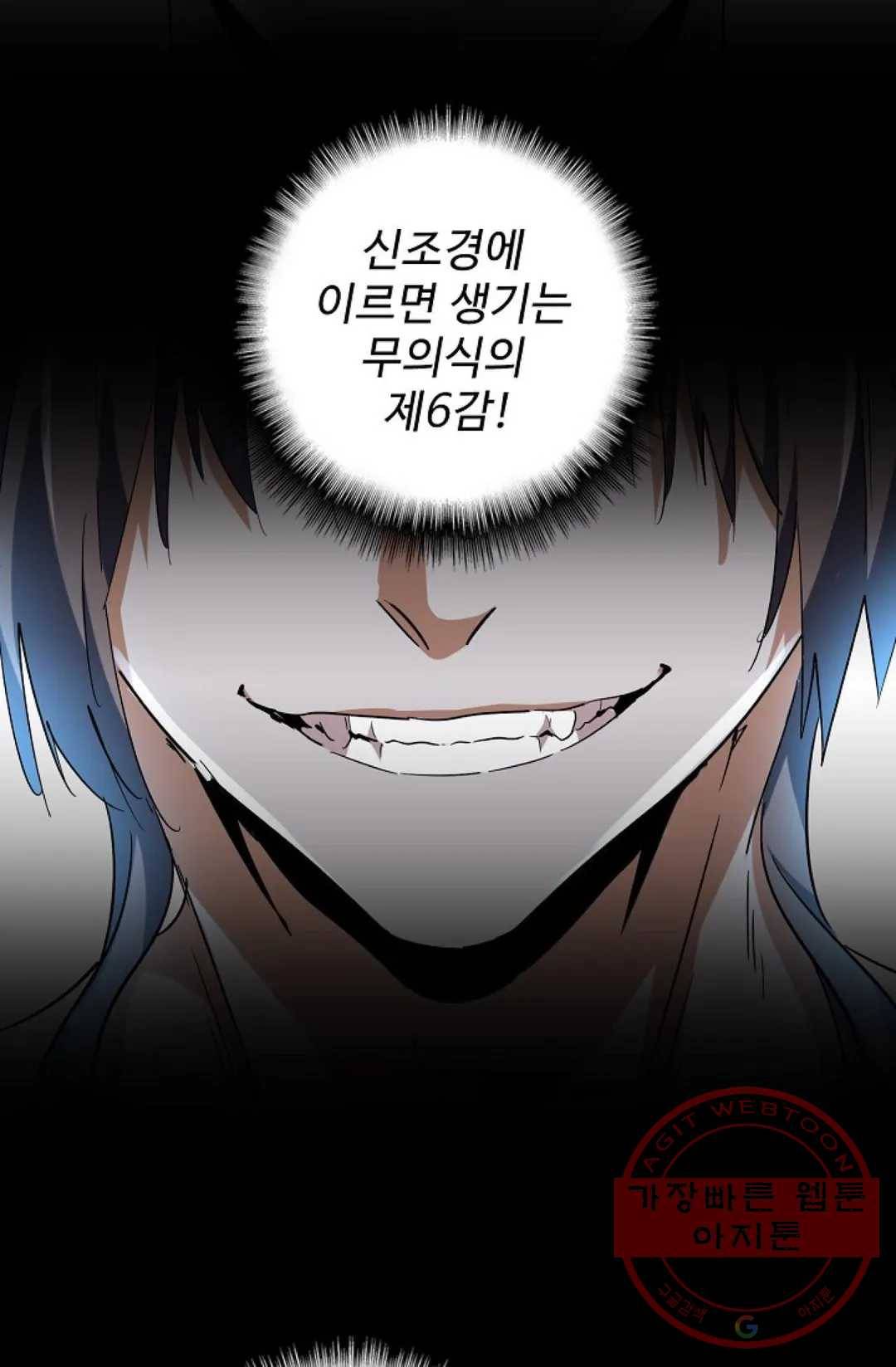 마황의 귀환 196화 46