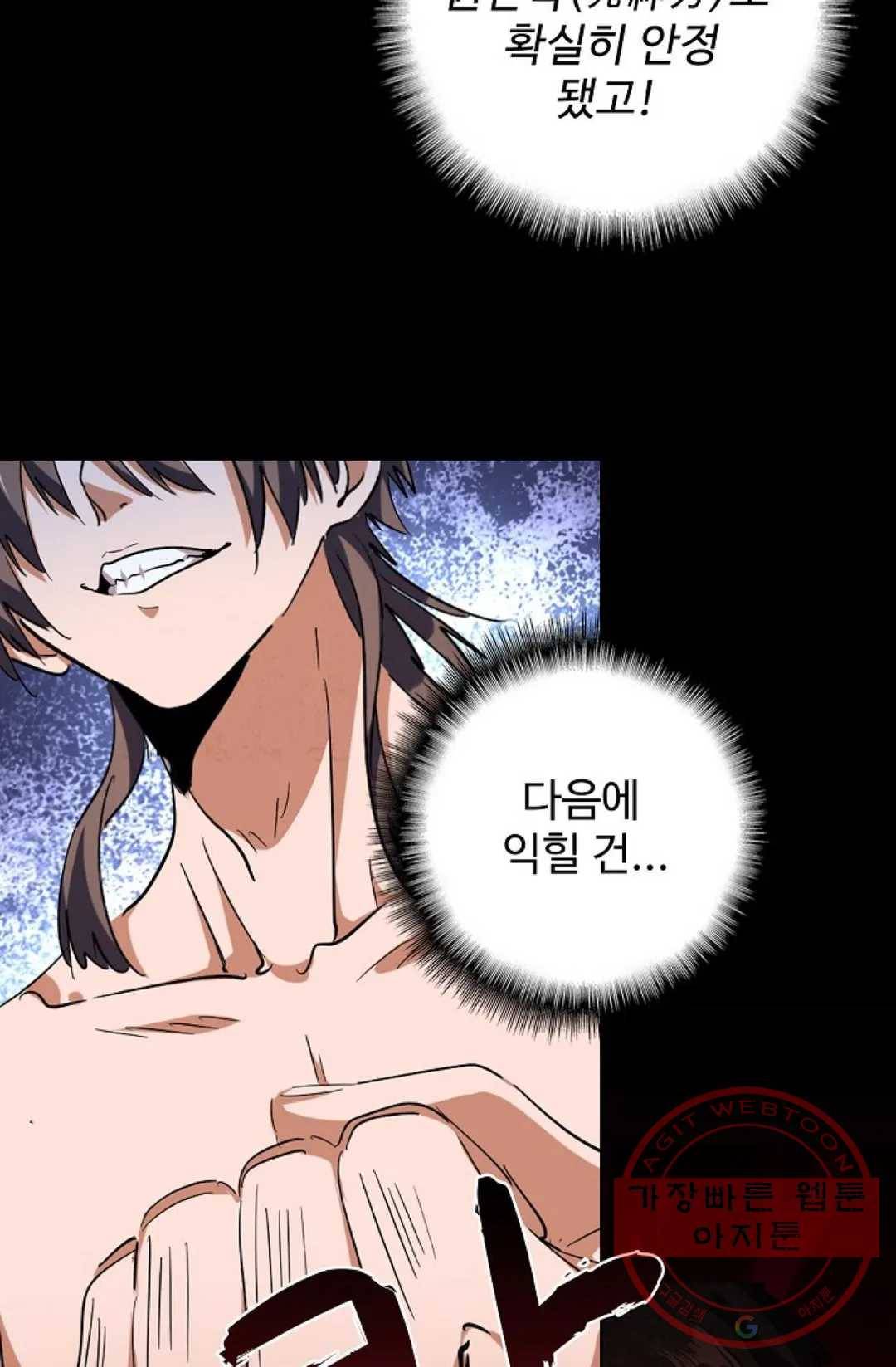 마황의 귀환 196화 48