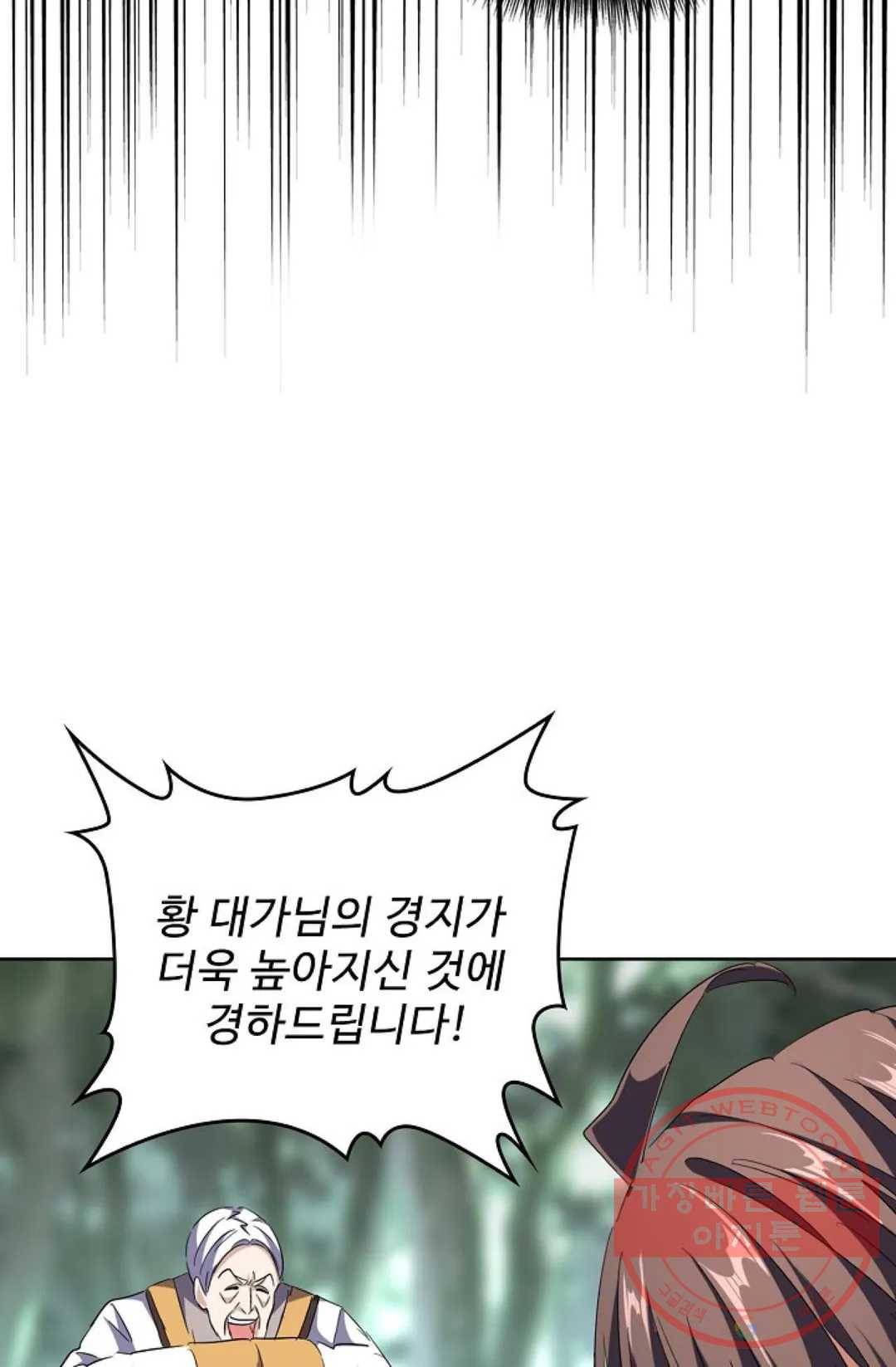 마황의 귀환 196화 50