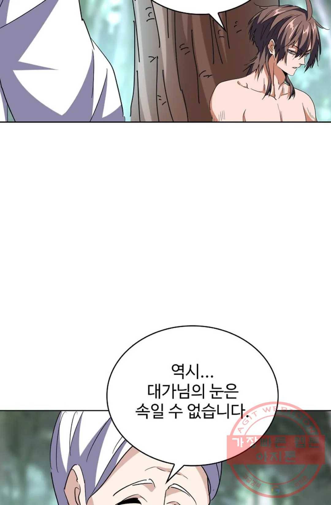 마황의 귀환 196화 52