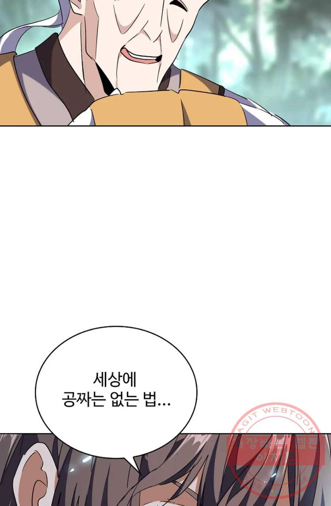 마황의 귀환 196화 53