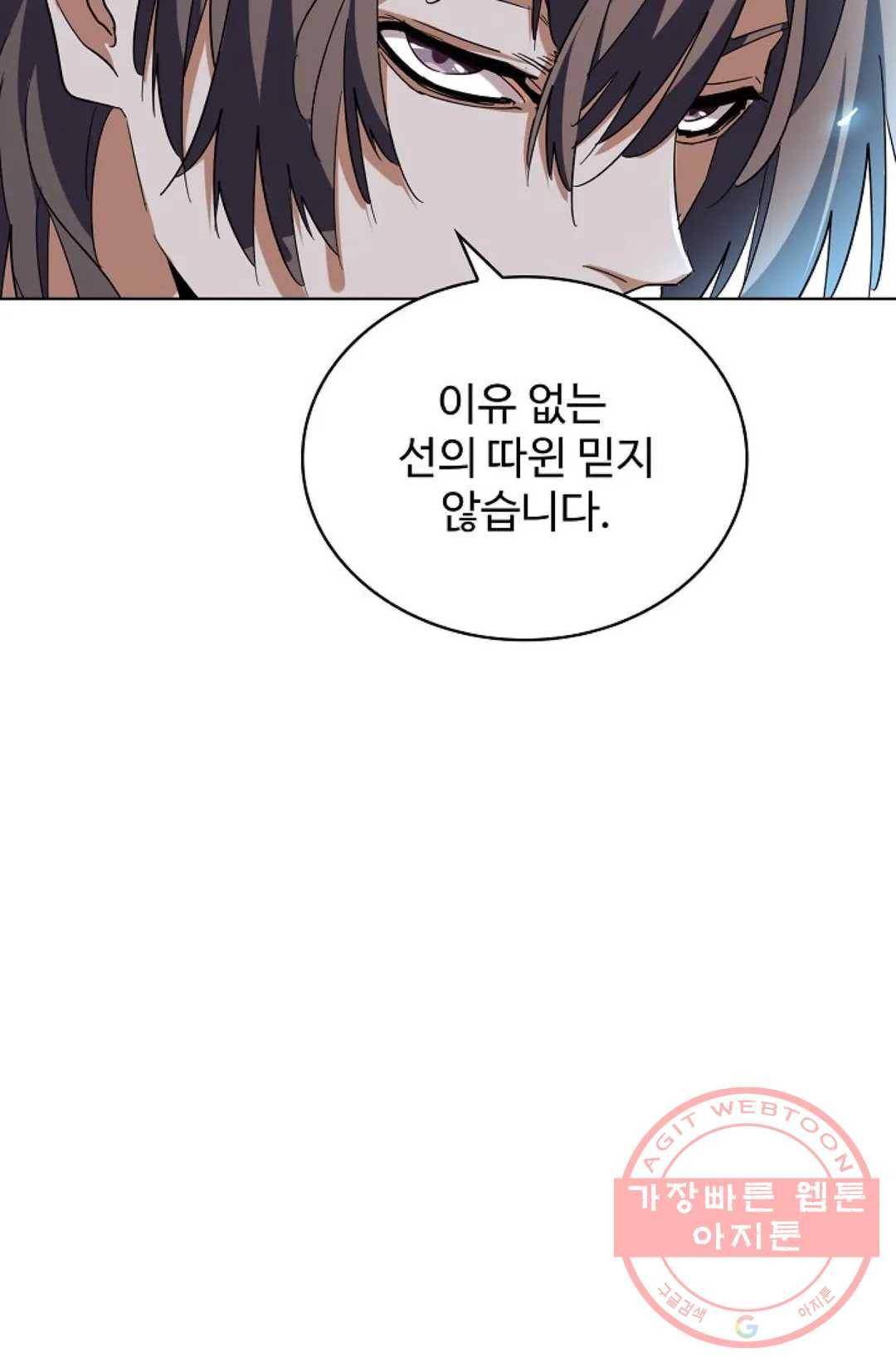 마황의 귀환 196화 54
