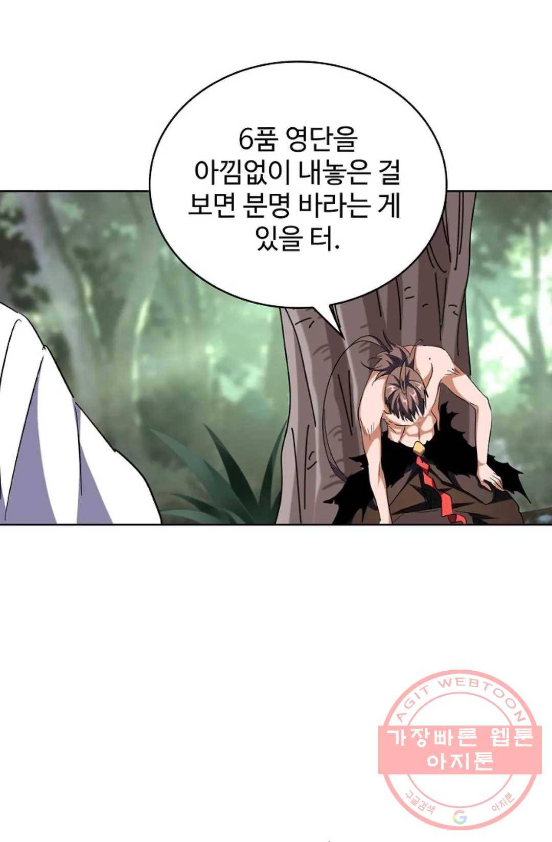 마황의 귀환 196화 55