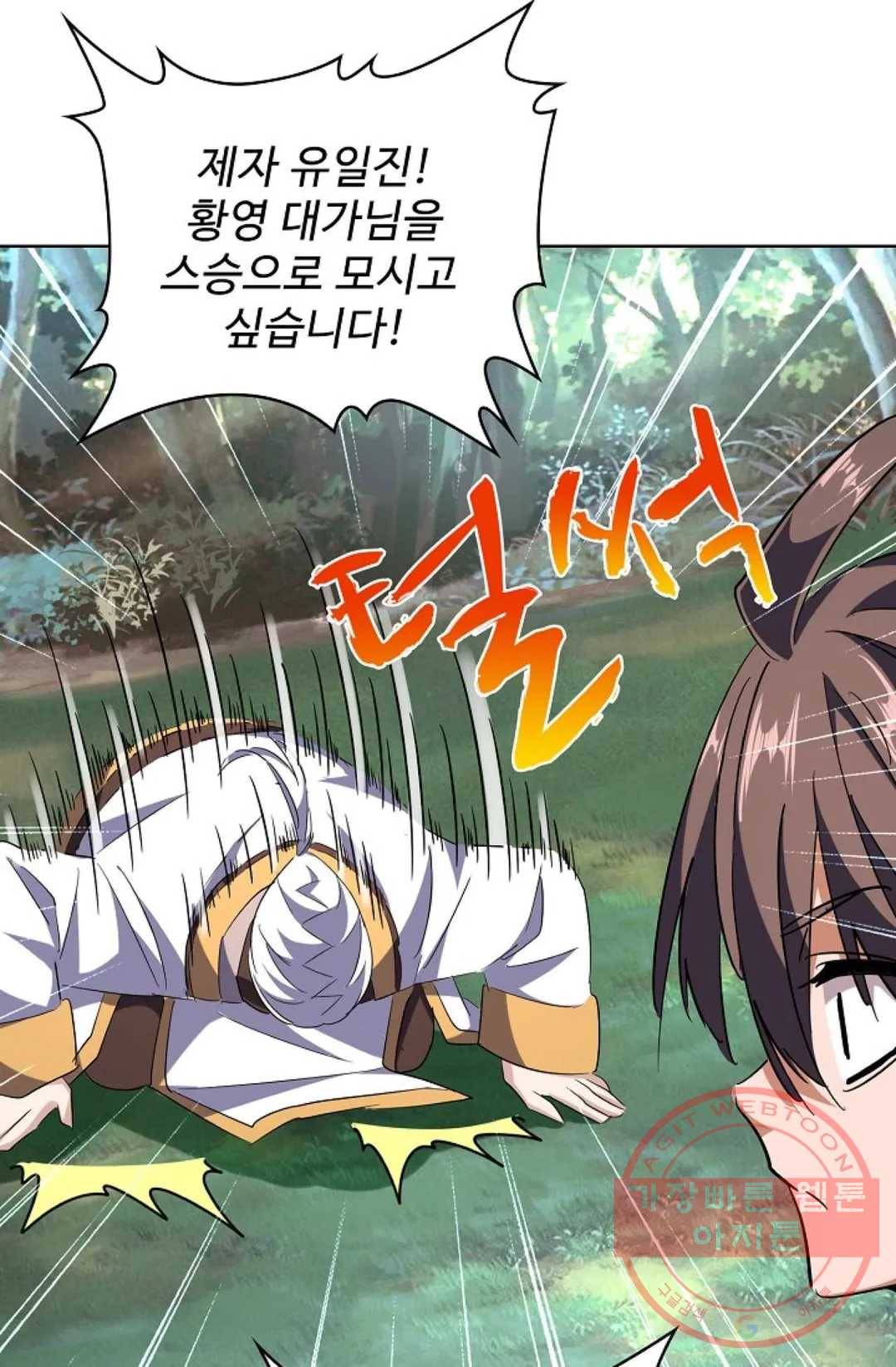 마황의 귀환 196화 56
