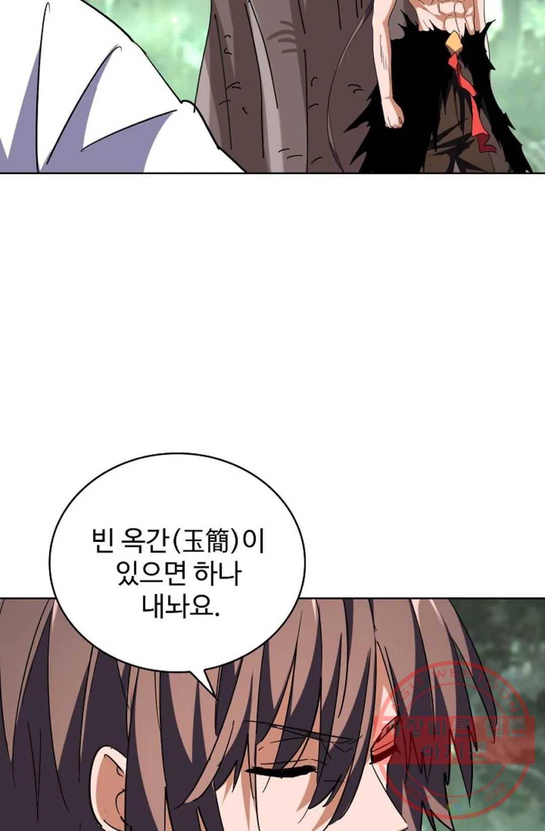 마황의 귀환 196화 58