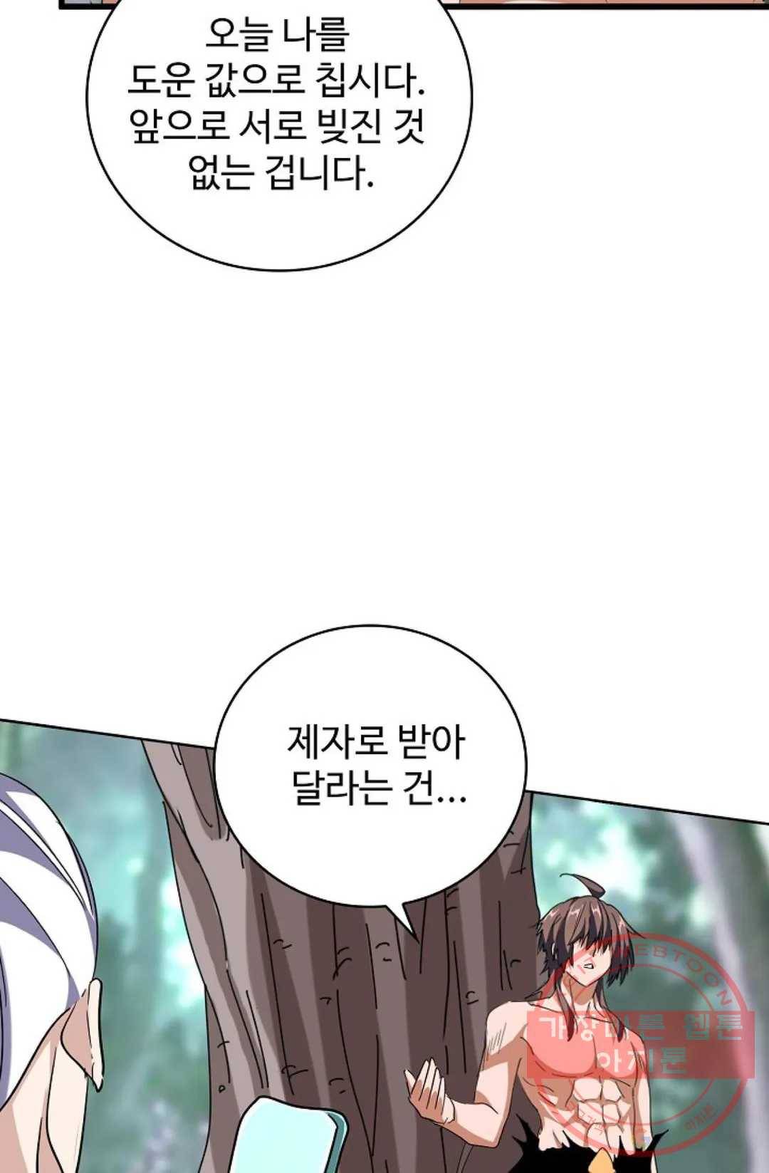 마황의 귀환 196화 62