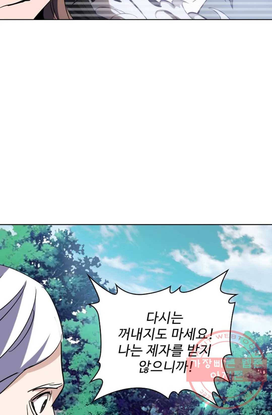 마황의 귀환 196화 64