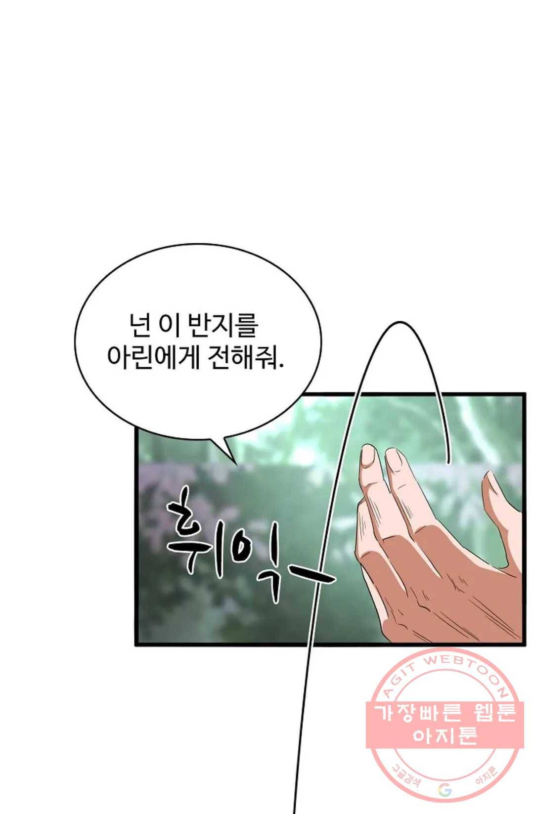 마황의 귀환 196화 67