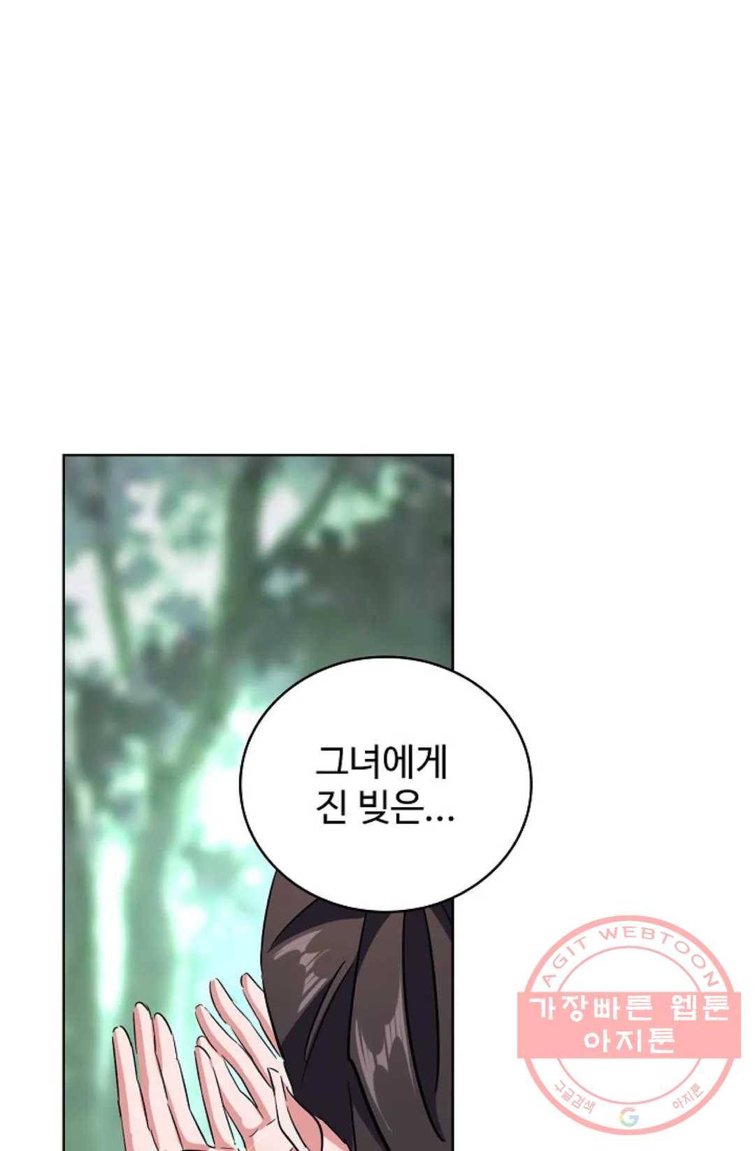 마황의 귀환 196화 69