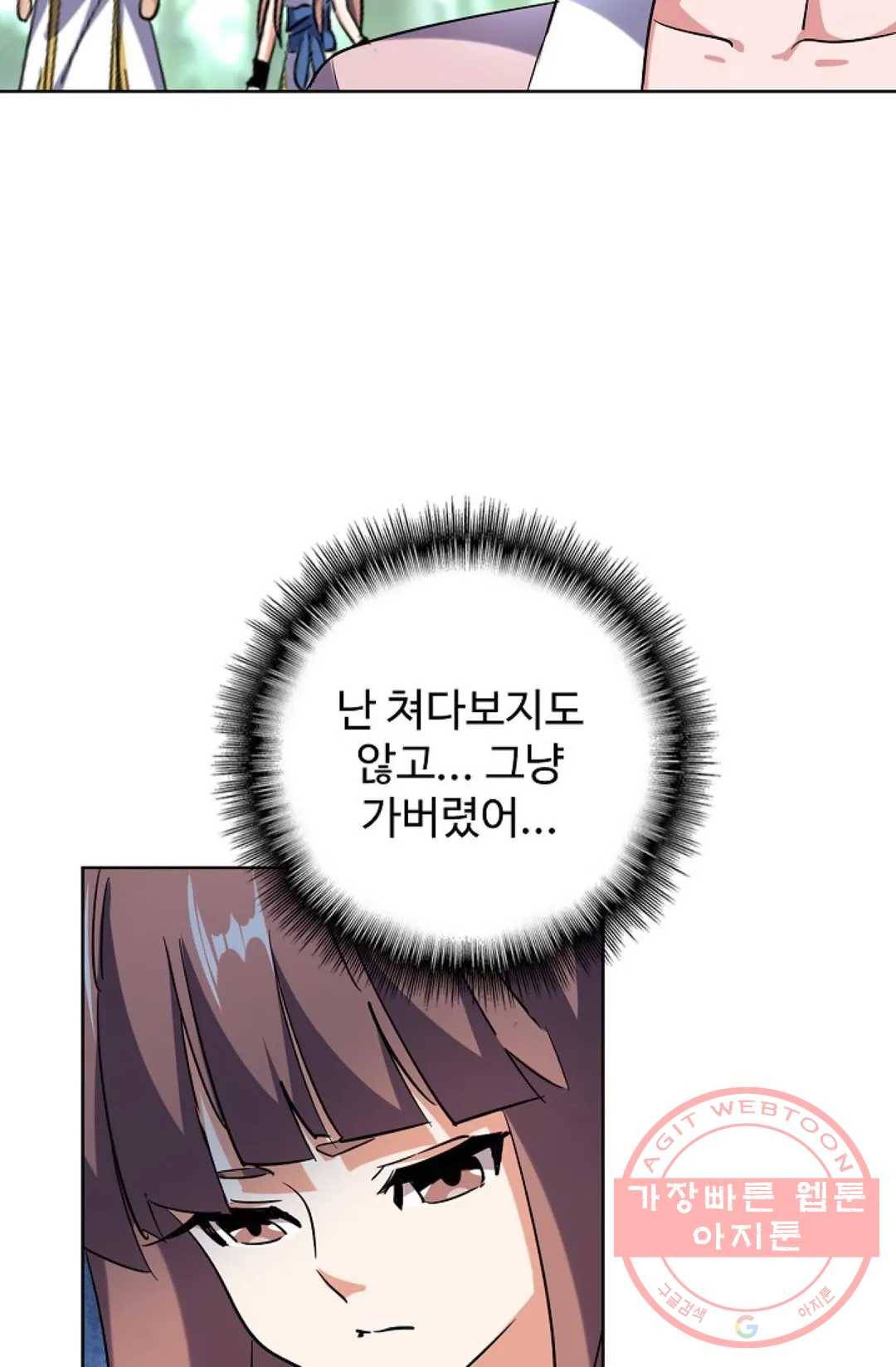 마황의 귀환 196화 78