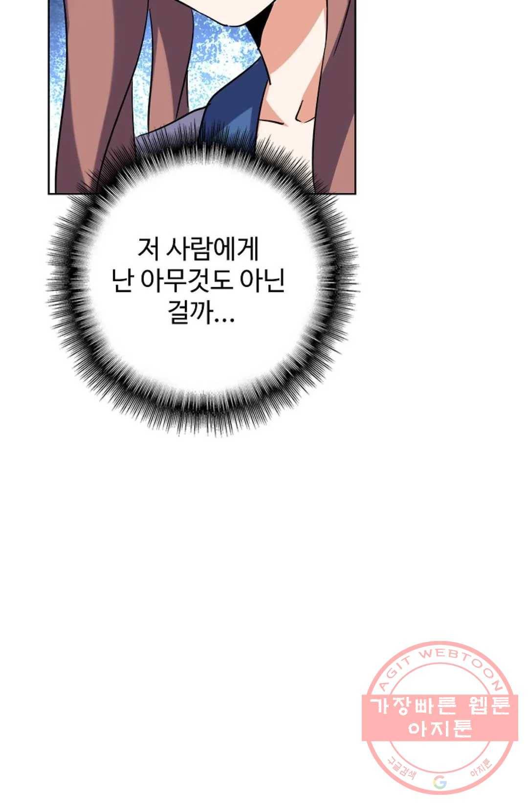 마황의 귀환 196화 79