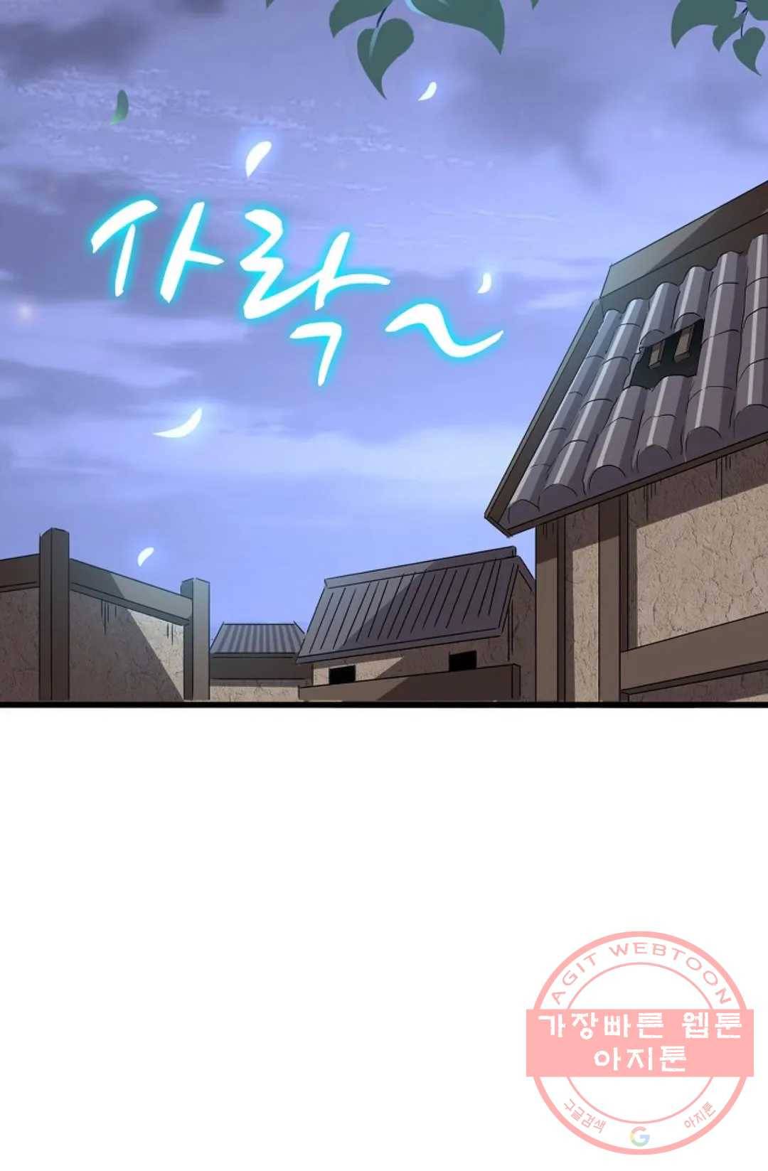 마황의 귀환 196화 84