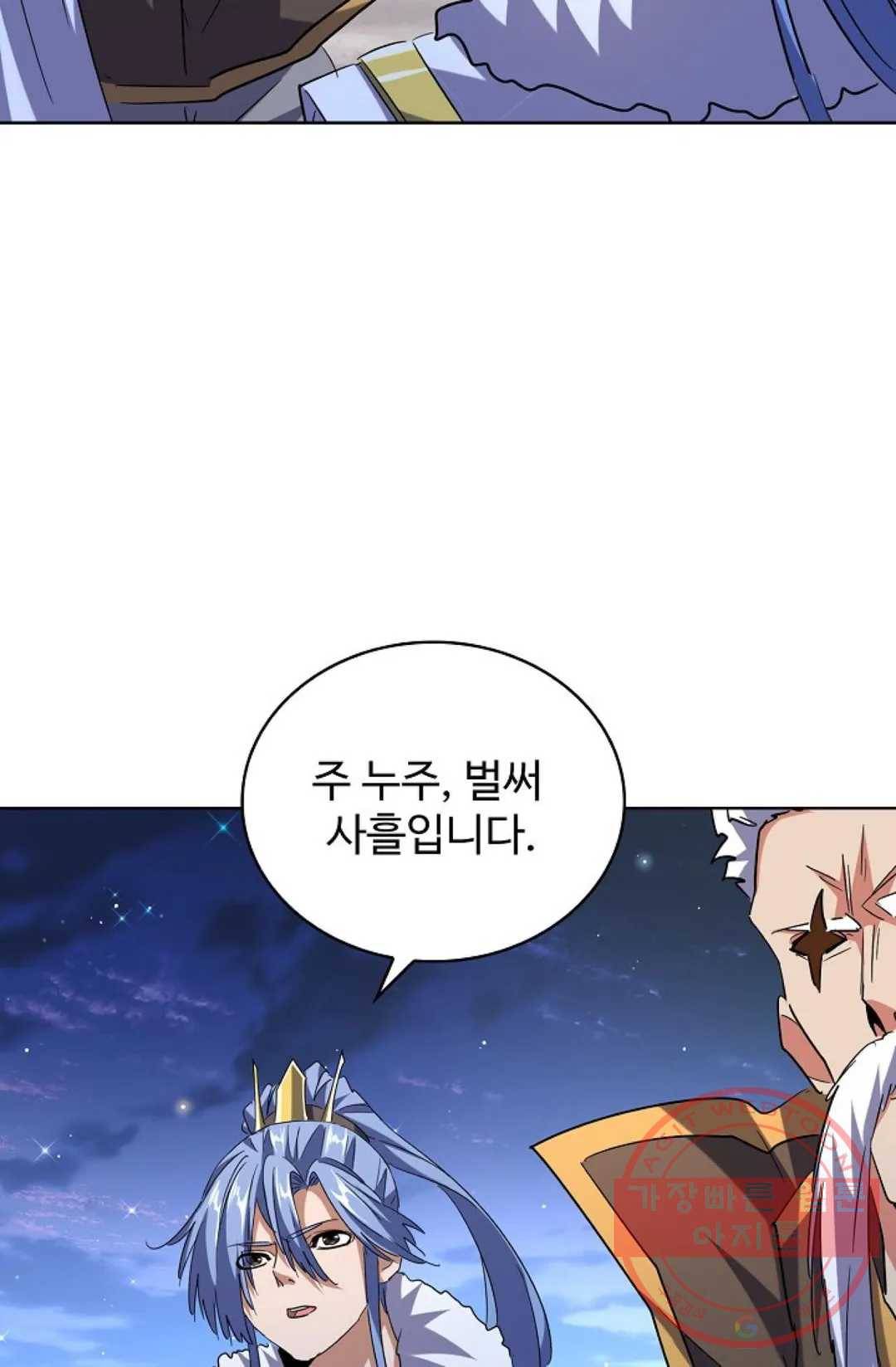 마황의 귀환 196화 89