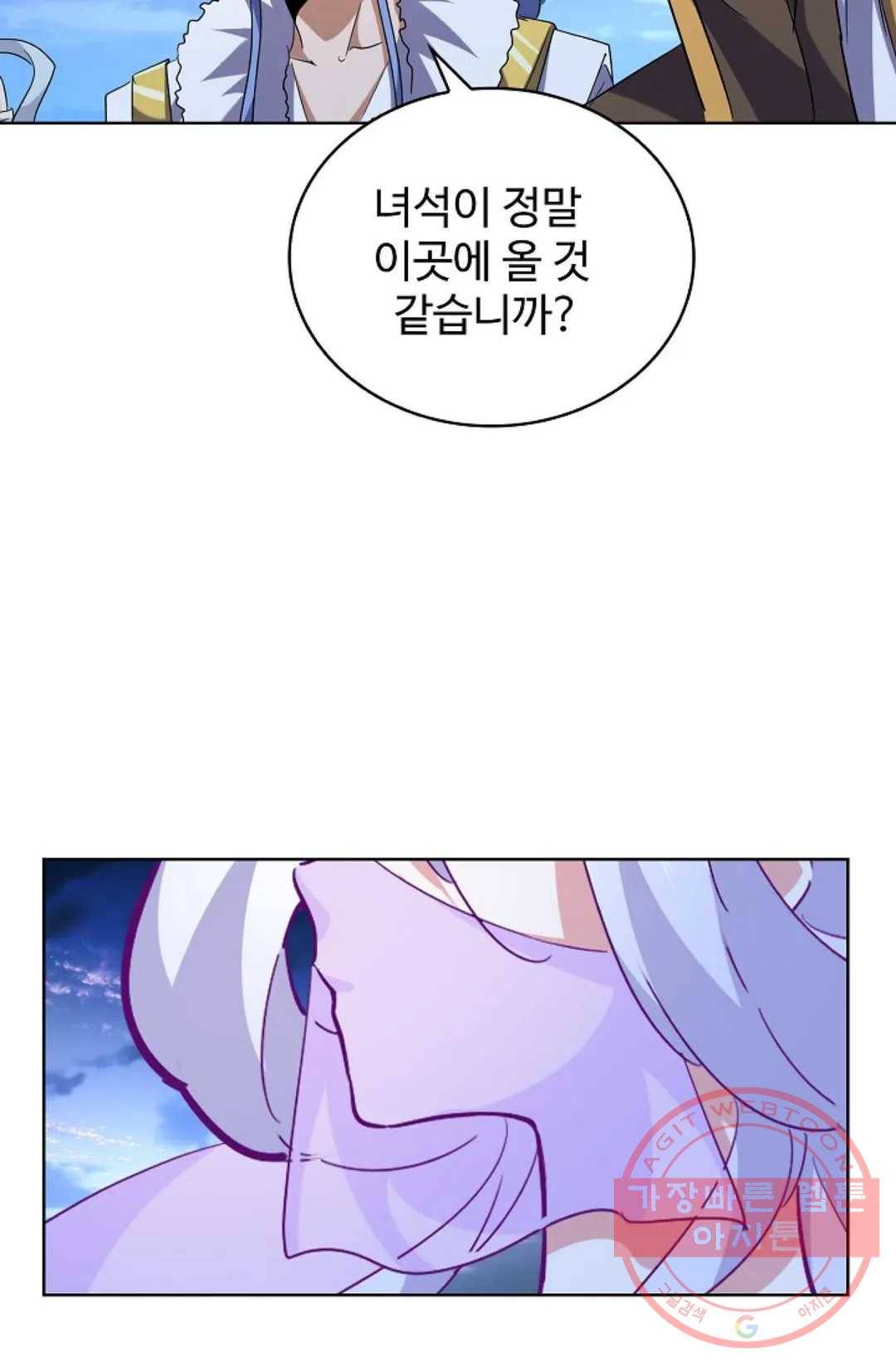 마황의 귀환 196화 90