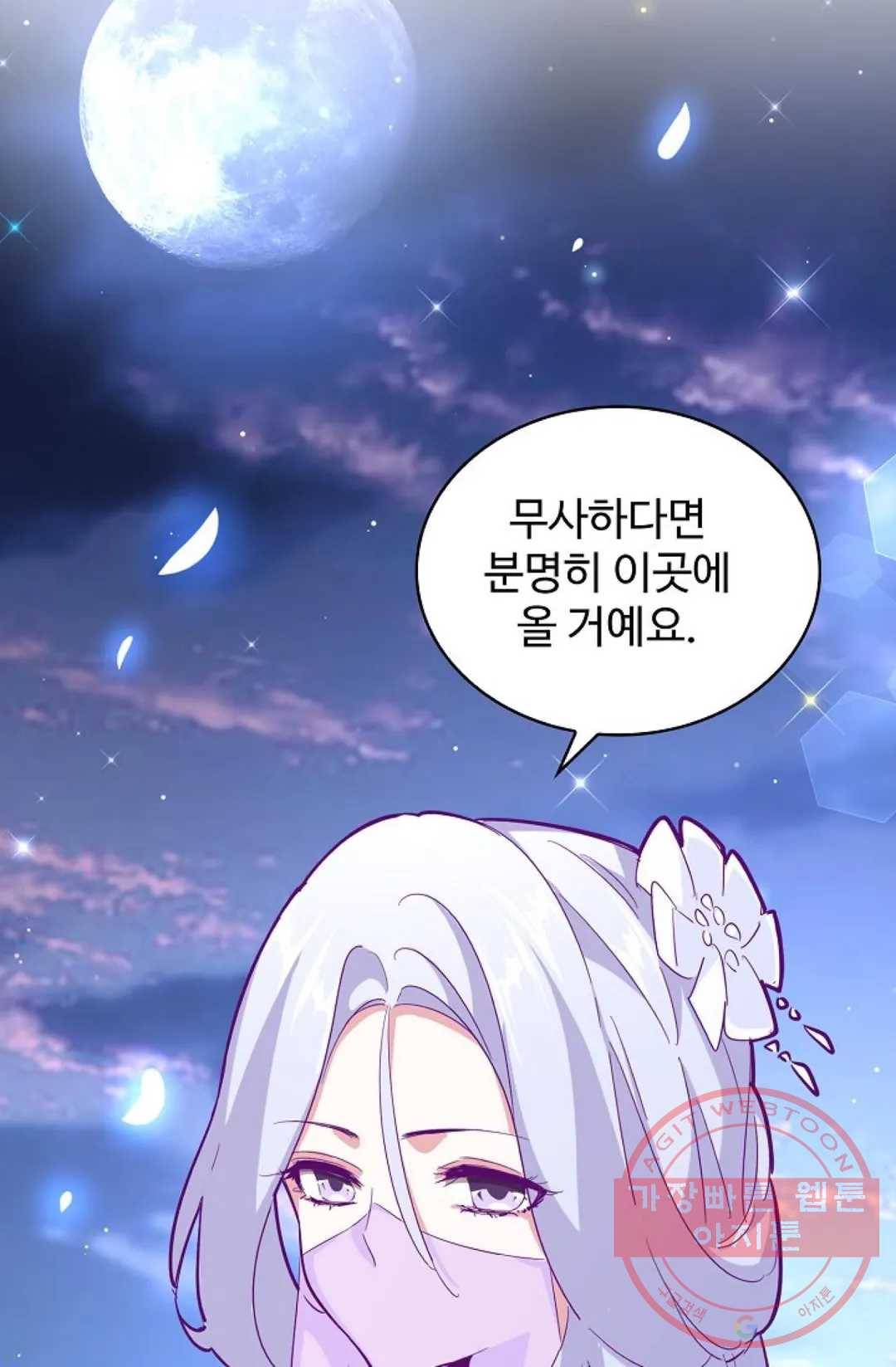 마황의 귀환 196화 93