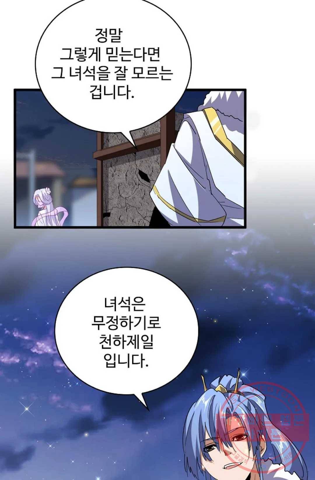 마황의 귀환 196화 95