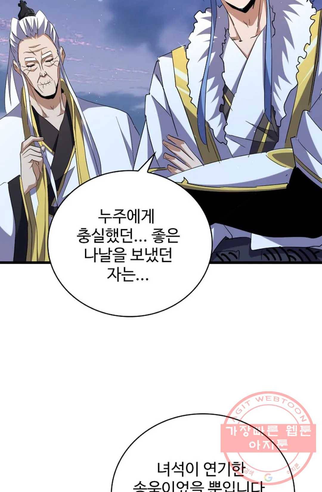 마황의 귀환 196화 96