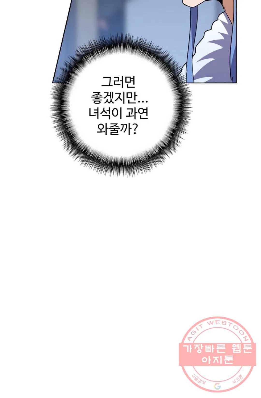 마황의 귀환 196화 100