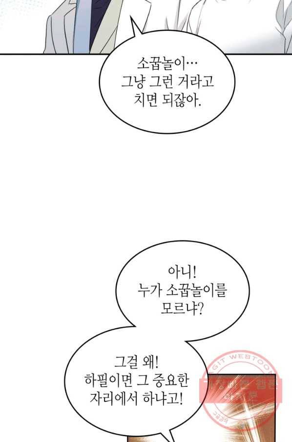 인소의 법칙 123화 12