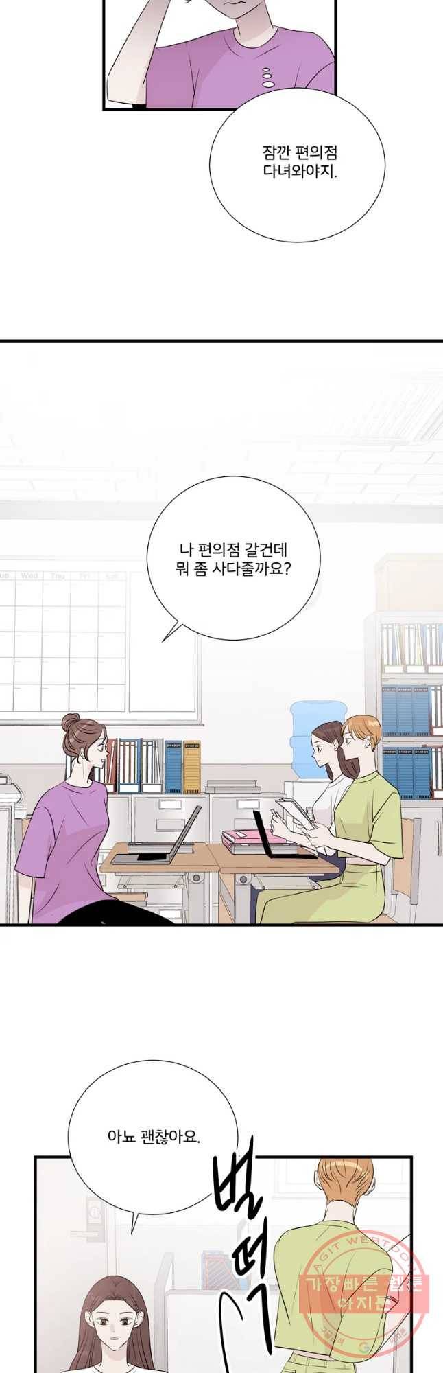 두번째 썸 36화 6