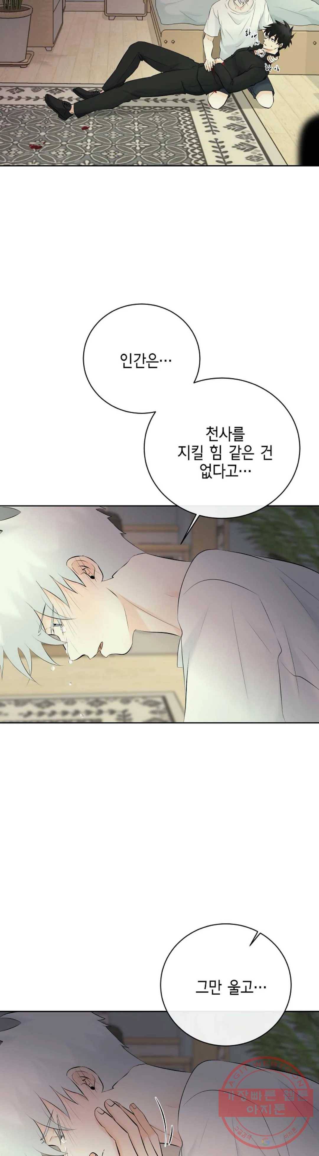 하늘에서 천사가 내려와 하는 말 28화 2