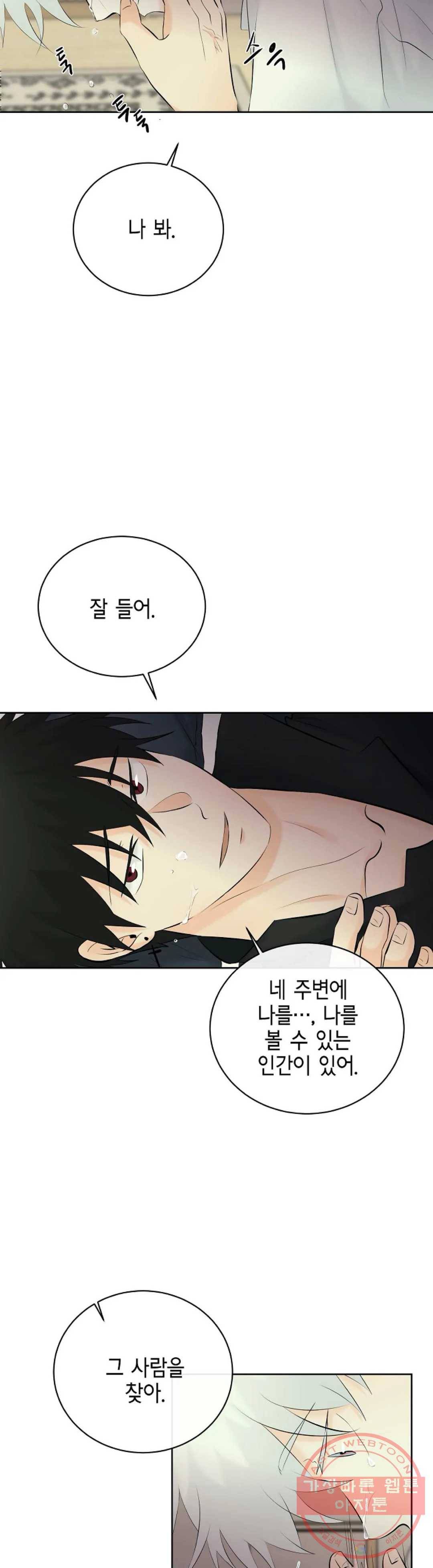 하늘에서 천사가 내려와 하는 말 28화 3