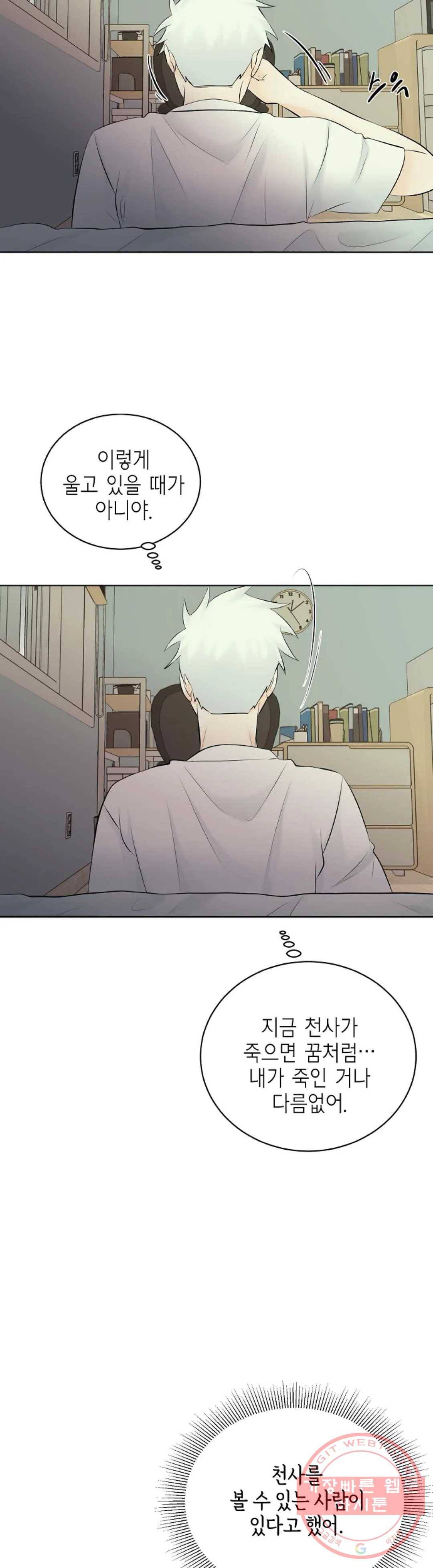 하늘에서 천사가 내려와 하는 말 28화 6