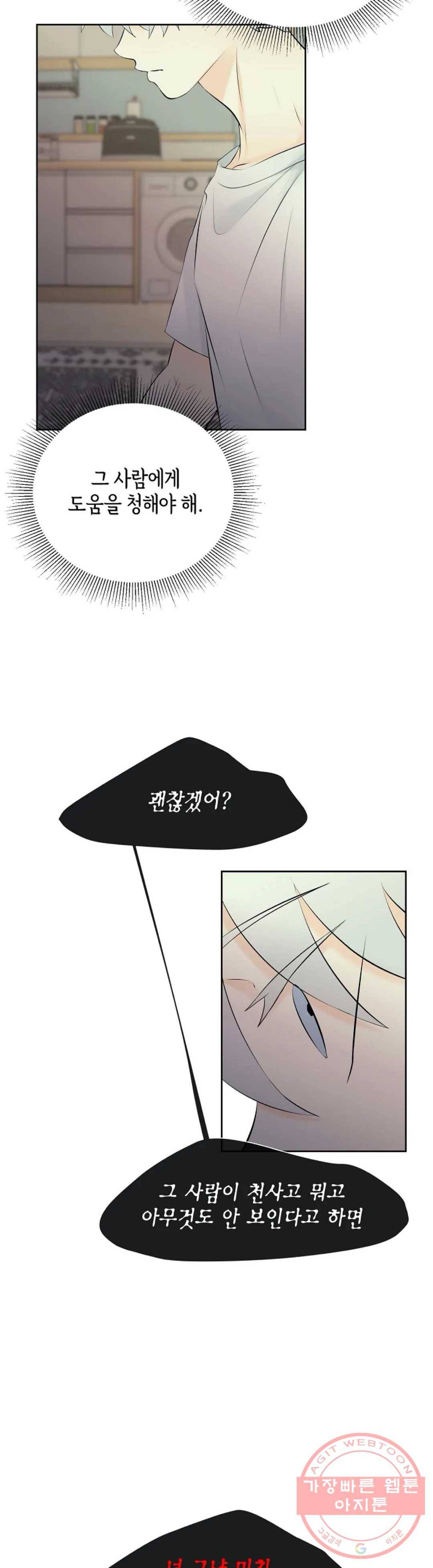 하늘에서 천사가 내려와 하는 말 28화 7